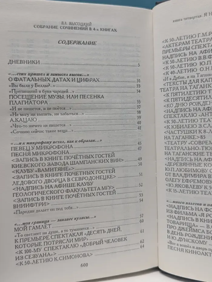 Владимир Высоцкий. Собрание сочинений в 4 книгах. Книга 4
