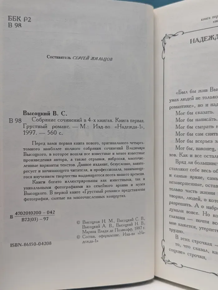 В. Высоцкий. Собрание сочинений в 4 книгах. Книга 1. Грустный романс