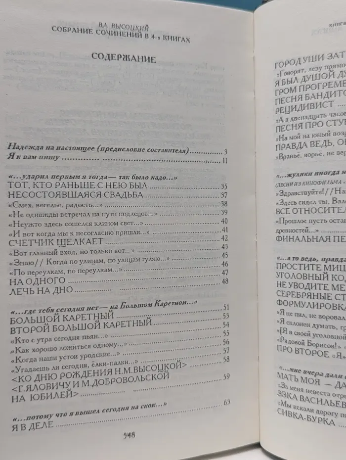 В. Высоцкий. Собрание сочинений в 4 книгах. Книга 1. Грустный романс