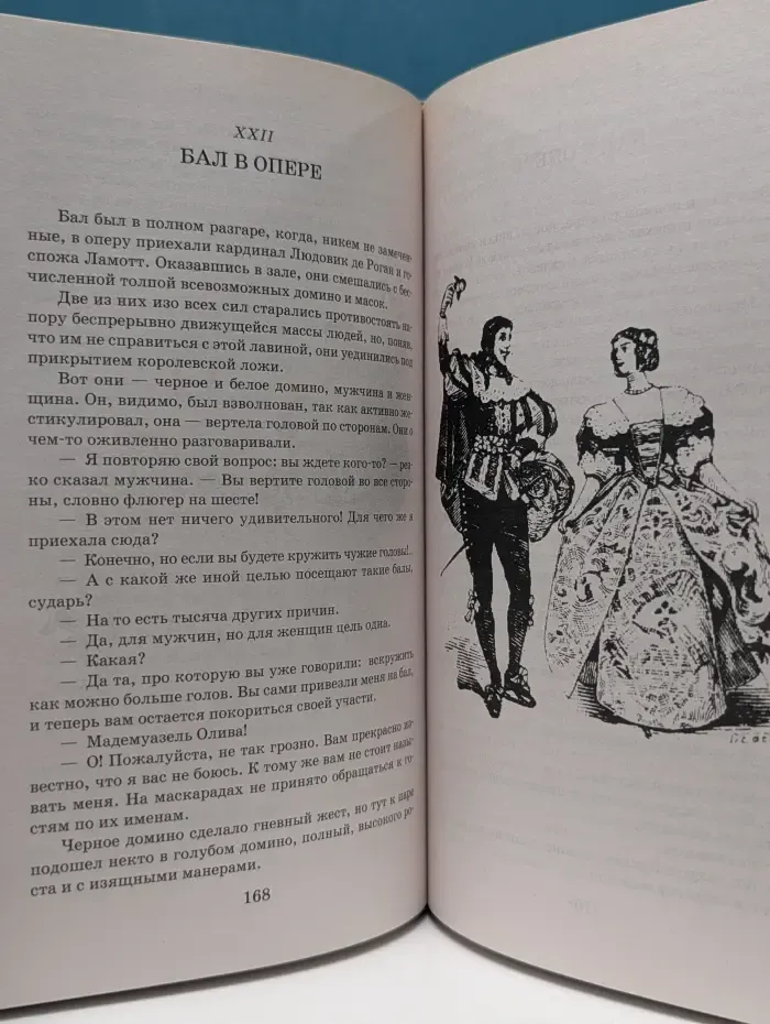 Книжная коллекция МК. Ожерелье королевы. Книга 1
