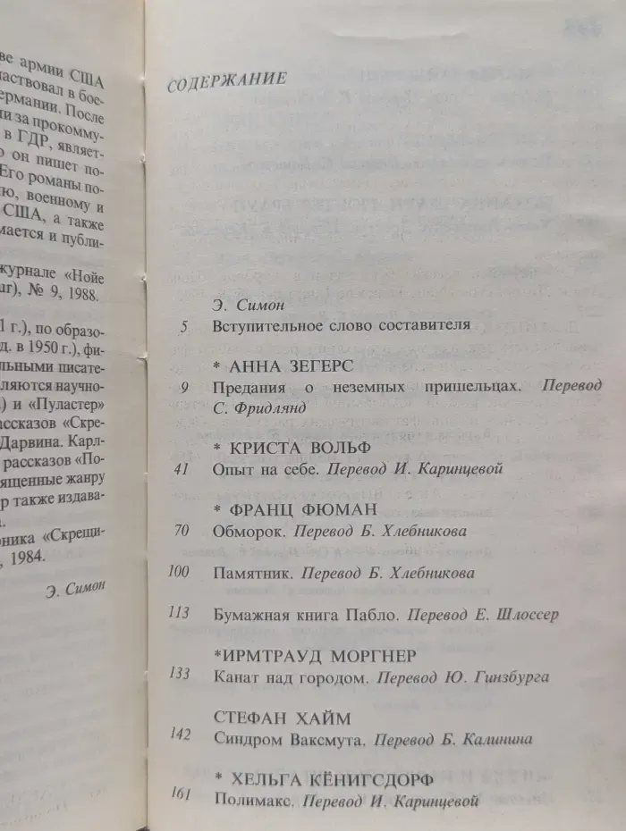 Предания о неземных пришельцах