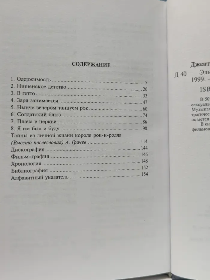 Звезды эстрады. Элвис Пресли