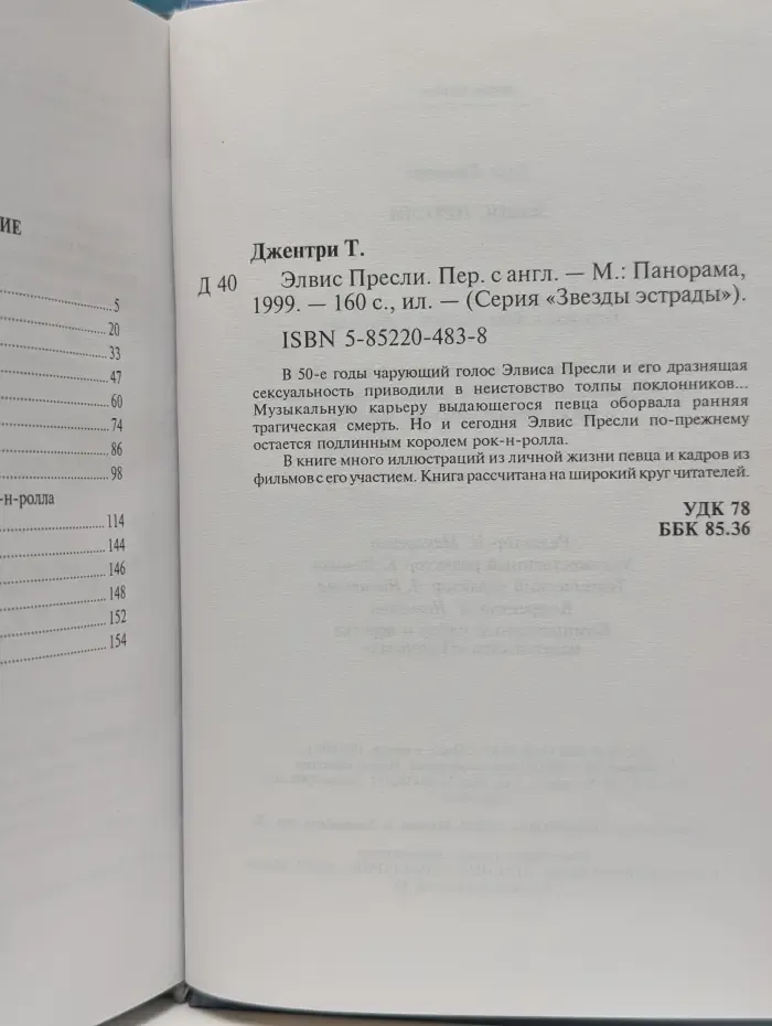 Звезды эстрады. Элвис Пресли
