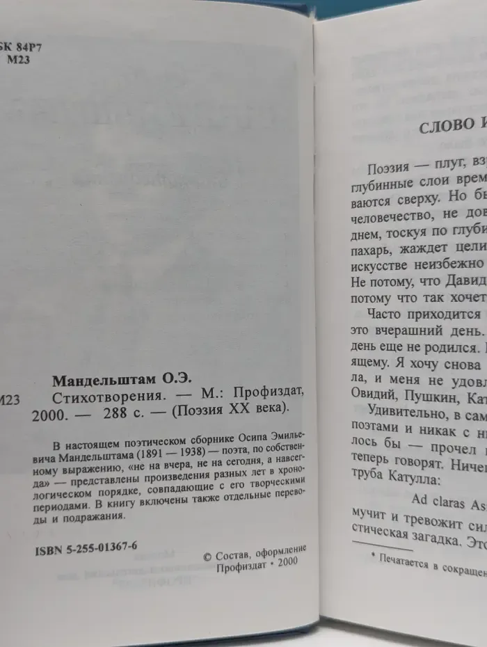 Поэзия XX века. Осип Мандельштам. Стихотворения