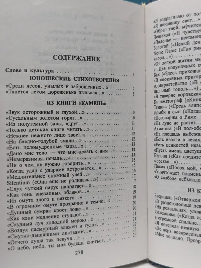 Поэзия XX века. Осип Мандельштам. Стихотворения