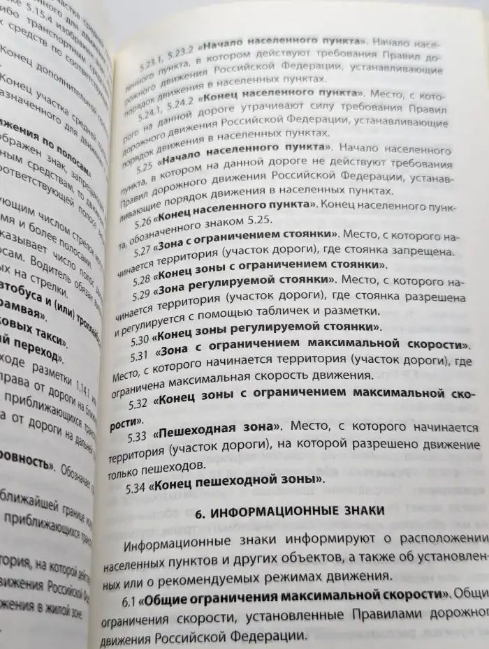 Быстро о ПДД 2010 с иллюстрациями
