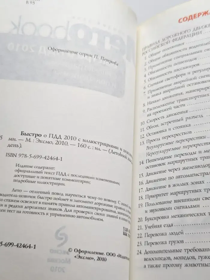 Быстро о ПДД 2010 с иллюстрациями