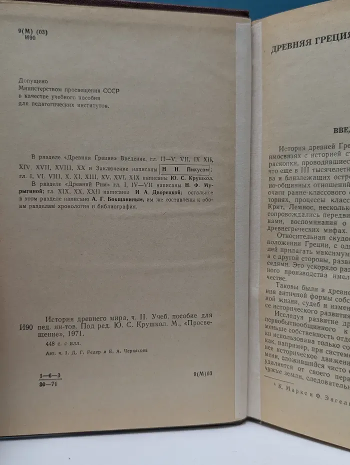 История древнего мира. Часть 2. Греция и Рим