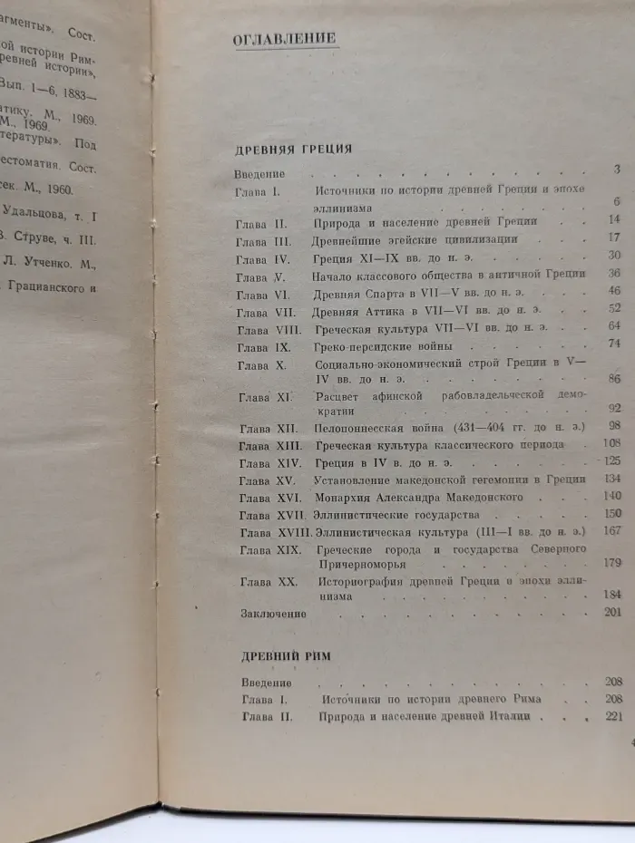 История древнего мира. Часть 2. Греция и Рим