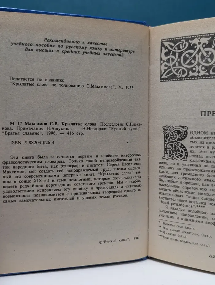 Крылатые слова