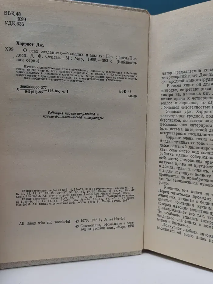 Библиотечная серия. О всех созданиях-больших и малых