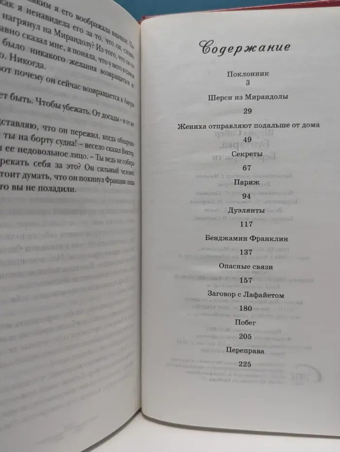 Бунтарка. Берег страсти