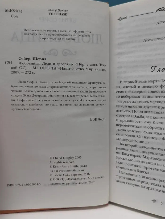 Любовница. Леди и дезертир