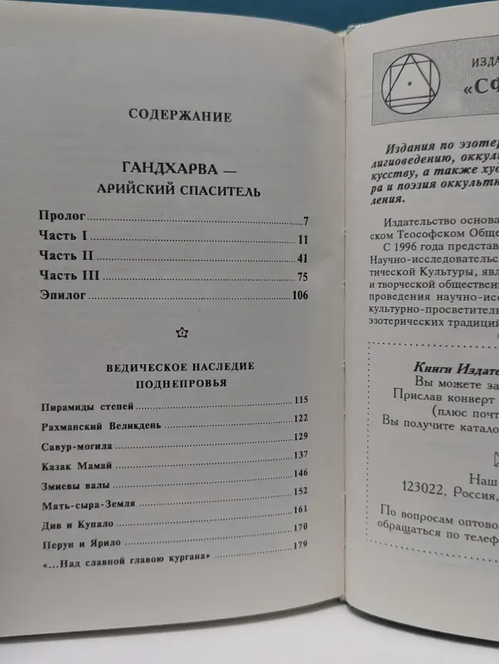 Родное наследие. Гандхарва — арийский Спаситель