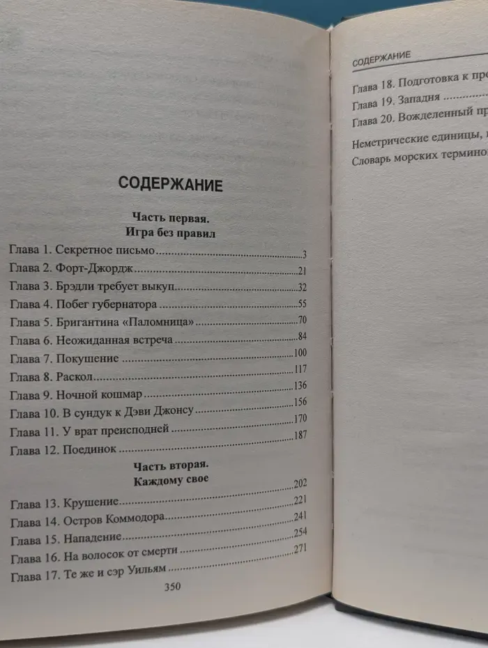 Время героев. Джентльмены удачи. Череп на флаге