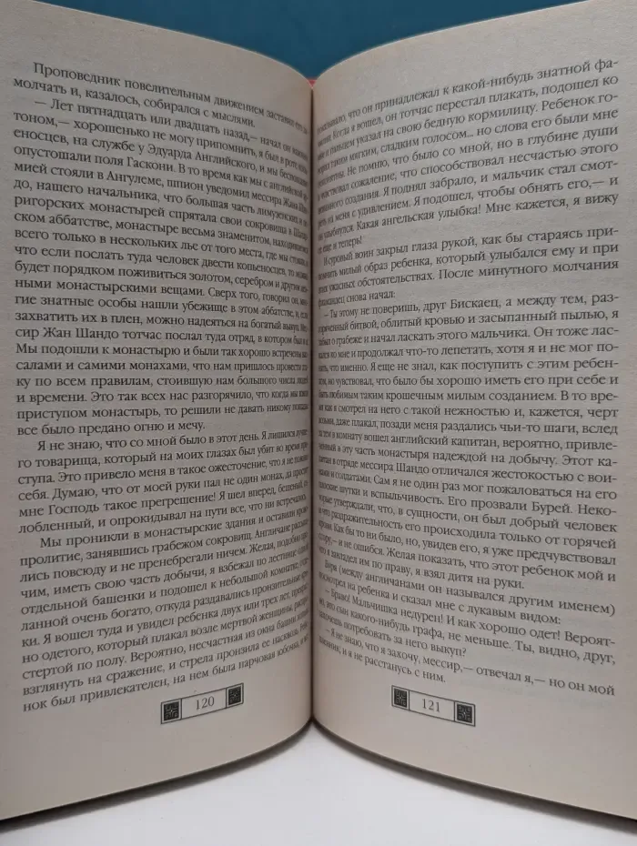 История в романах. Замок Монбрен