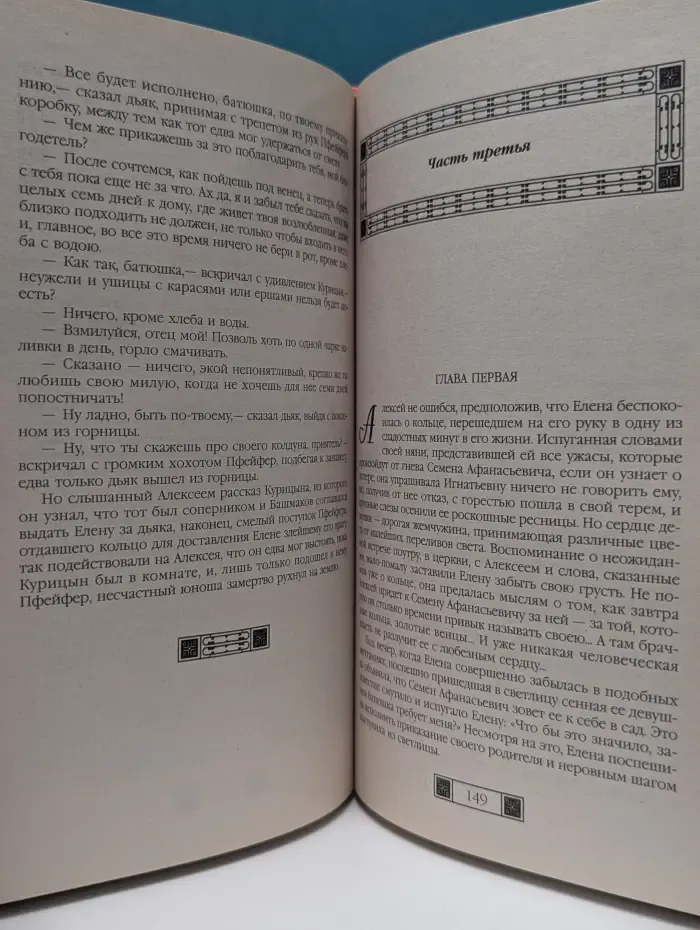 История в романах. Царь-колокол, или Антихрист XVII века