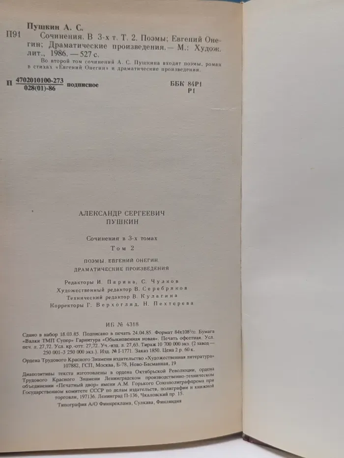 Александр Пушкин. Сочинения в 3 томах. Том 2