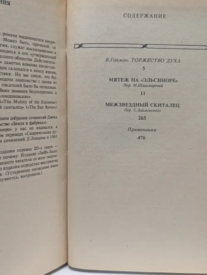 Библиотека Вокруг Света. Мятеж на Эльсиноре. Межзвездный скиталец