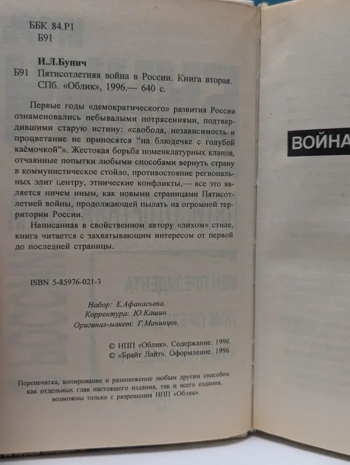 Пятисотлетняя война в России. В 3 книгах. Книга 2