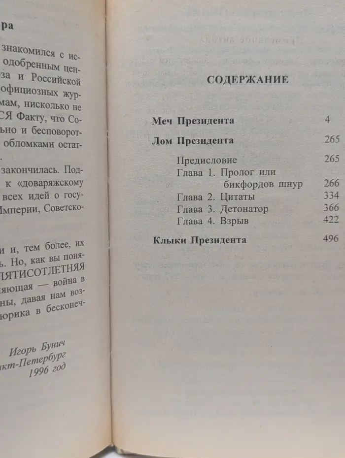 Пятисотлетняя война в России. В 3 книгах. Книга 2