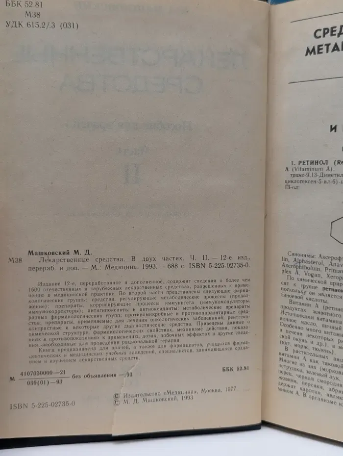 Лекарственные средства. Часть 2