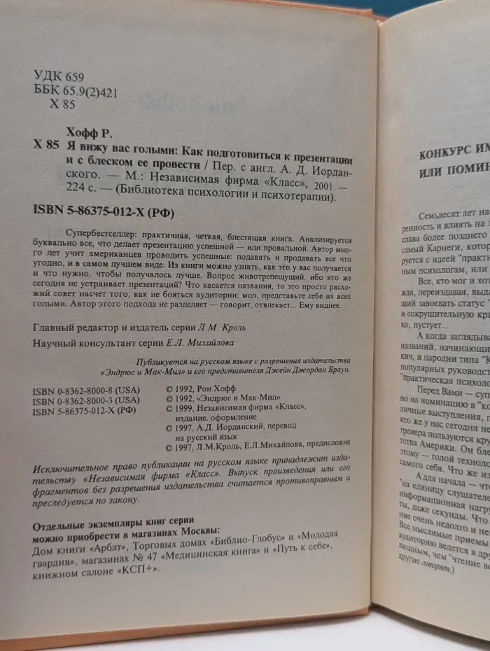 Библиотека психологии и психотерапии. Я вижу вас голыми. Как подготовиться к презентации и с блеском ее провести