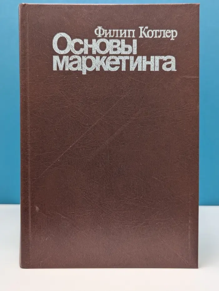 Основы маркетинга