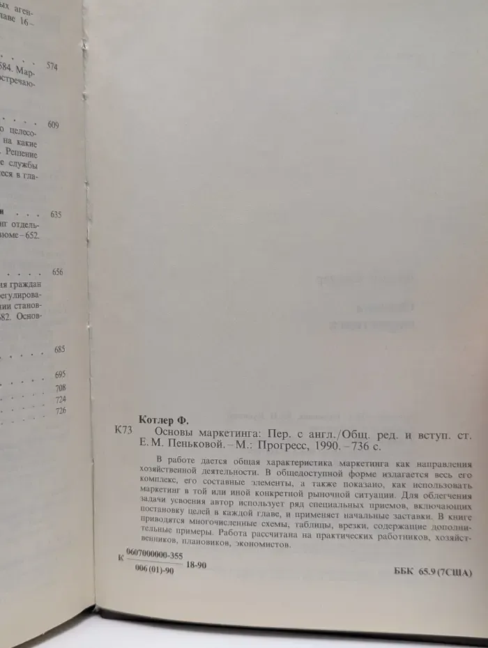 Основы маркетинга