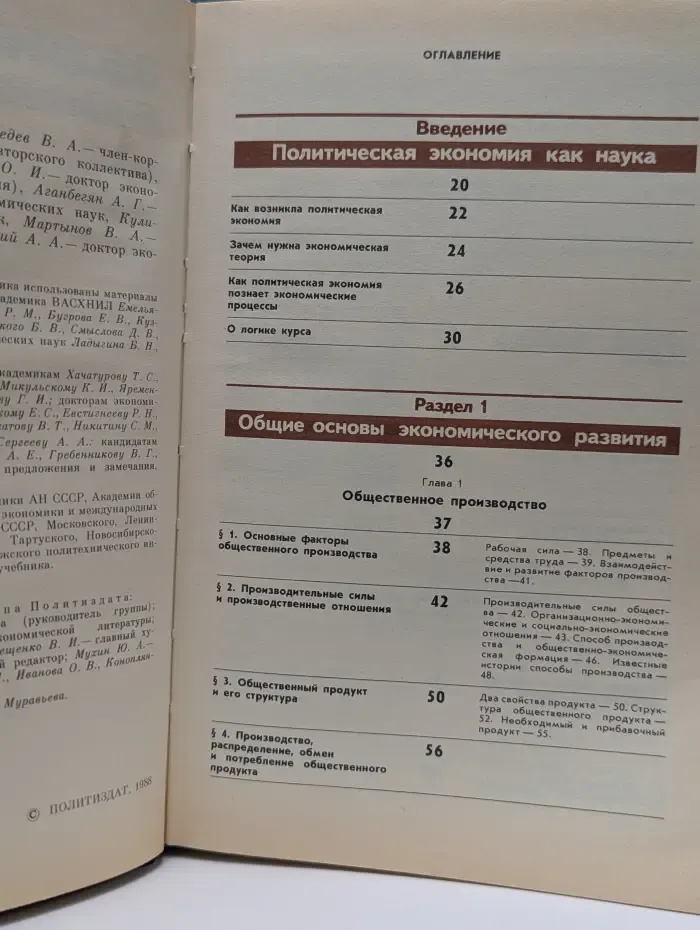 Политическая экономия. Учебник для высших учебных заведений