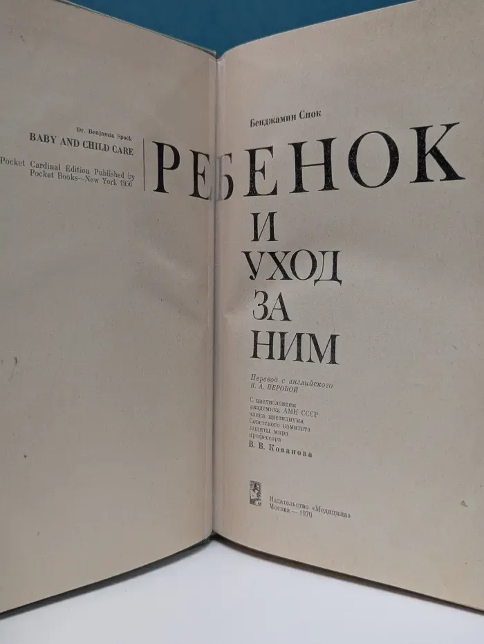Ребенок и уход за ним