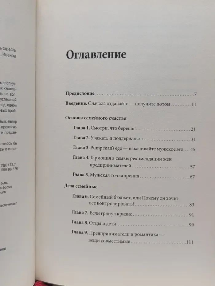 Мой муж – предприниматель. Как создать семью, сохранить страсть и реализоваться как личность