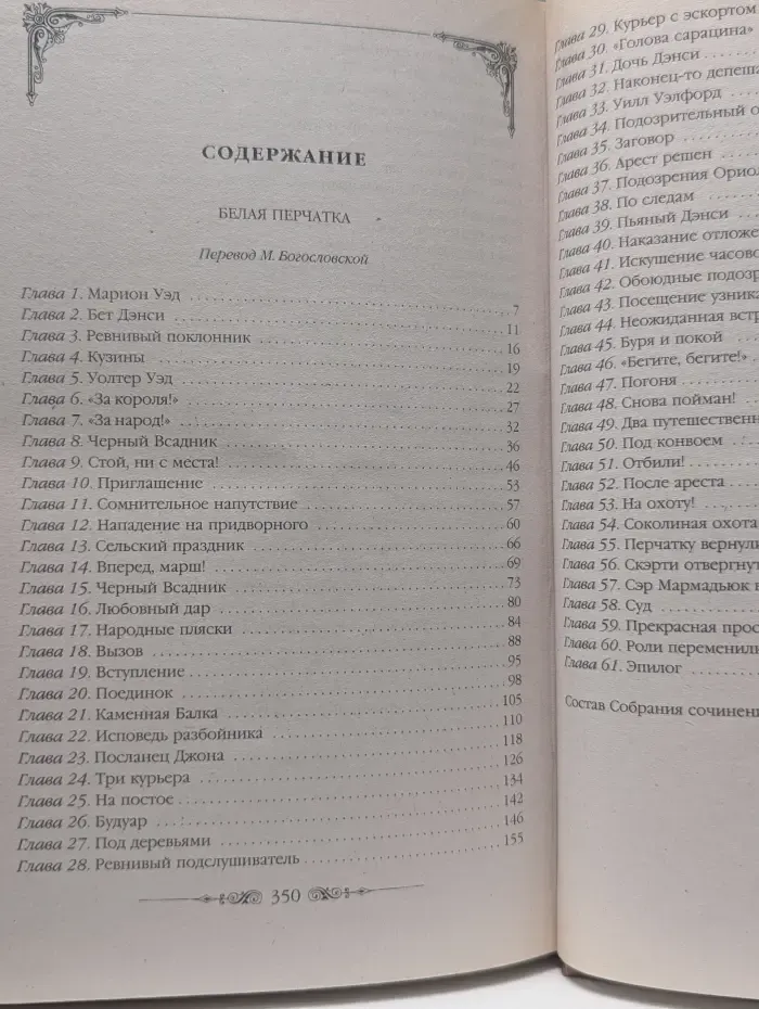 М. Рид. Собрание сочинений. Том 2. Белая перчатка