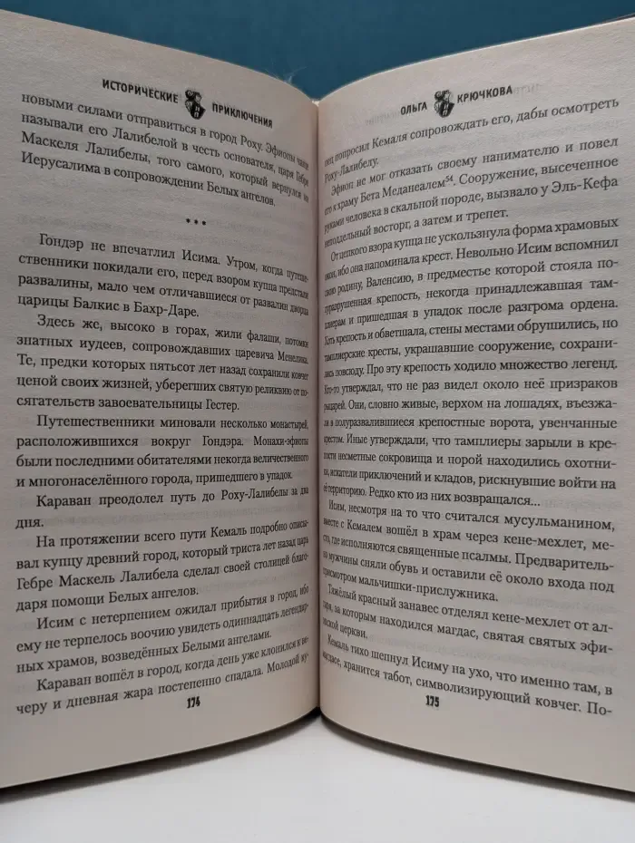 Исторические приключения. Капитан мародеров. Небесный Сион
