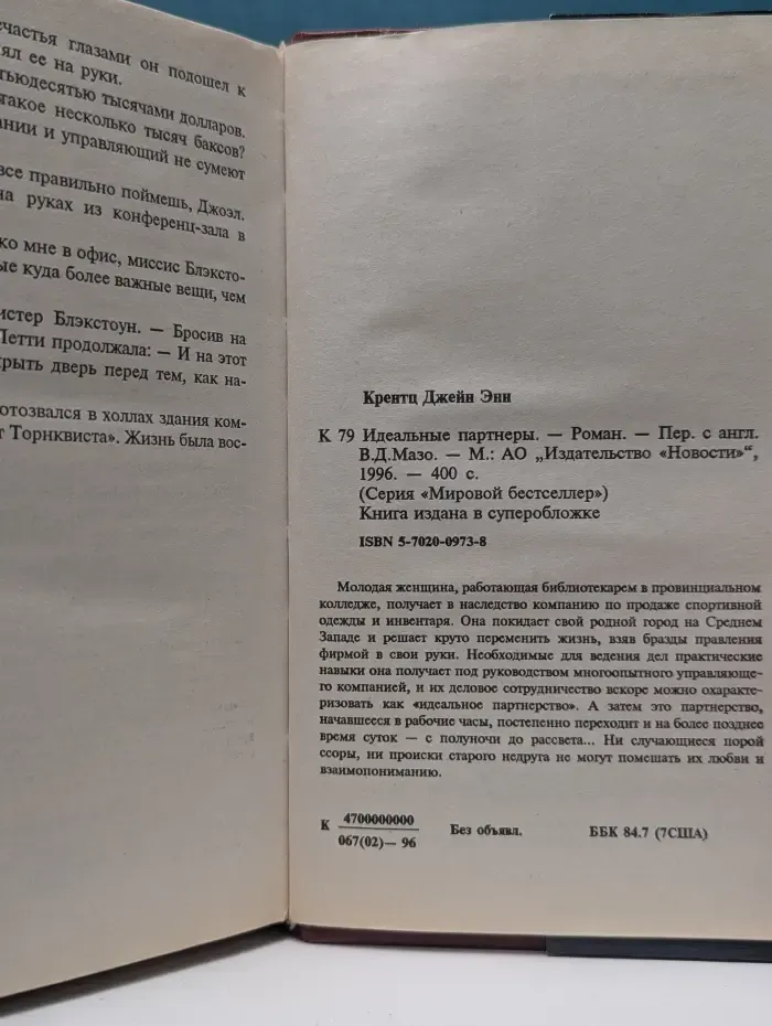 Мировой бестселлер. Идеальные партнеры