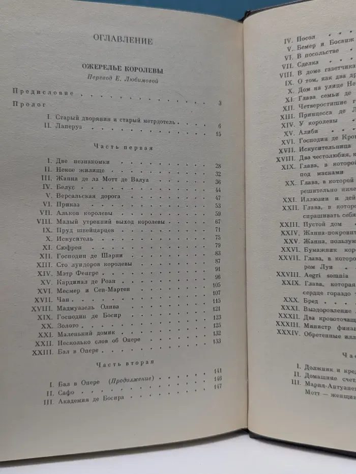 Александр Дюма. Собрание сочинений в 10 томах. Том 7