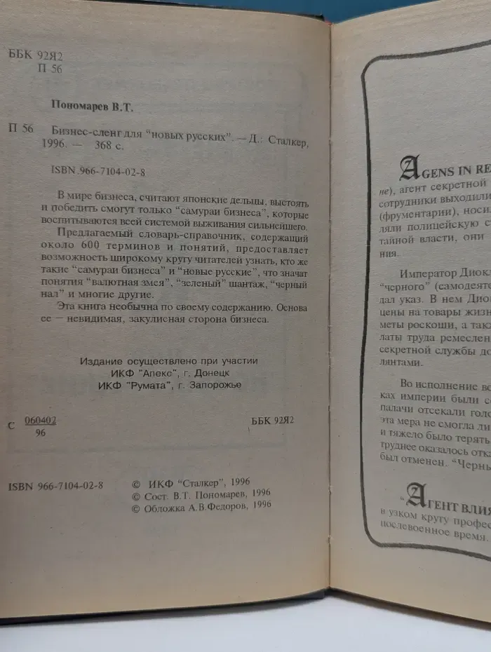 Бизнес-слeнг для новых русских