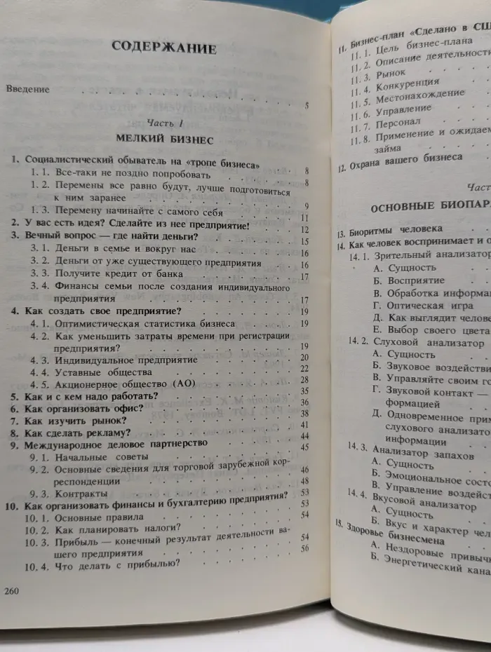 Бизнес бионически аспекти