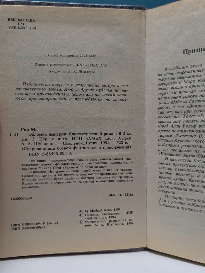 Сокровищница боевой фантастики и приключений. Обломок империи. В 2 книгах. Книга 2