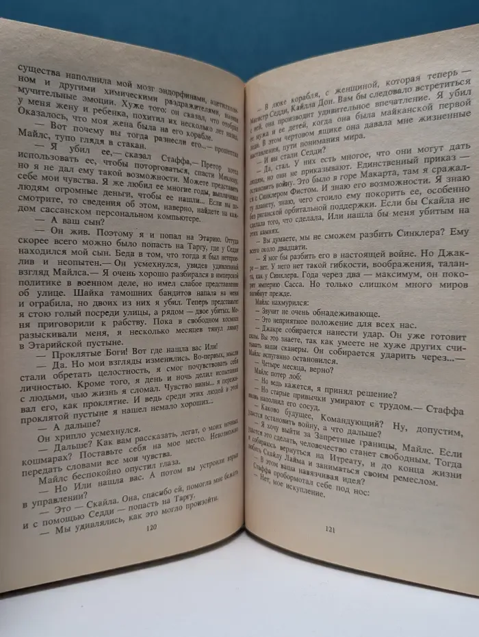 Сокровищница боевой фантастики и приключений. Обломок империи. В 2 книгах. Книга 2