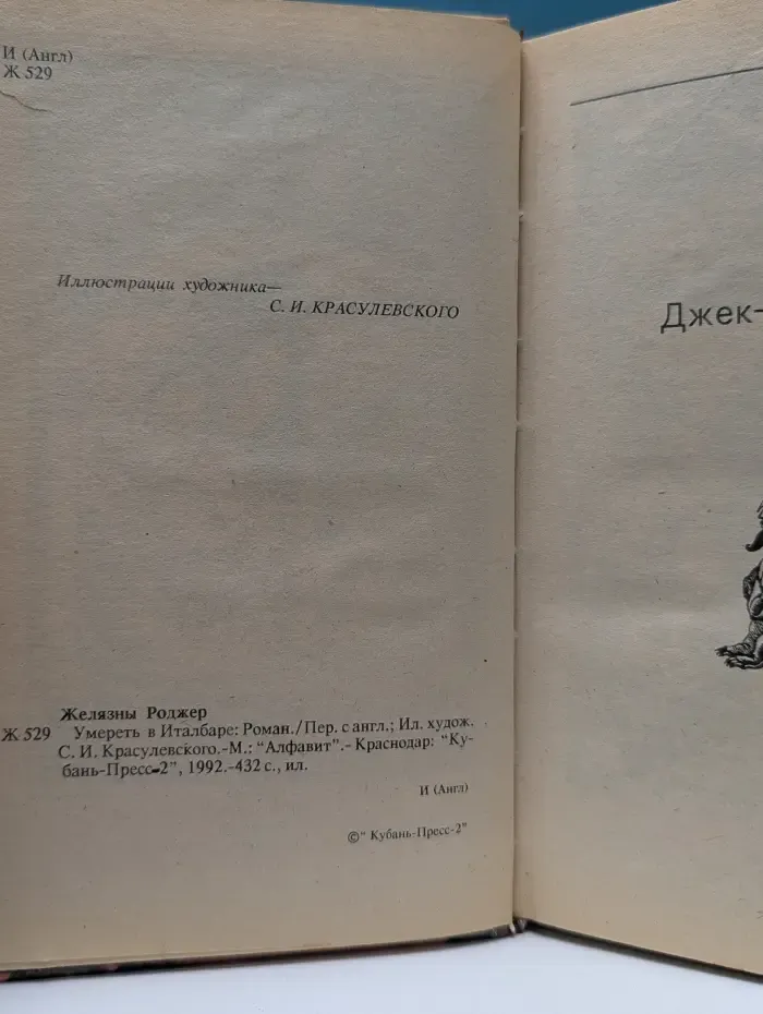 Умереть в Италбаре