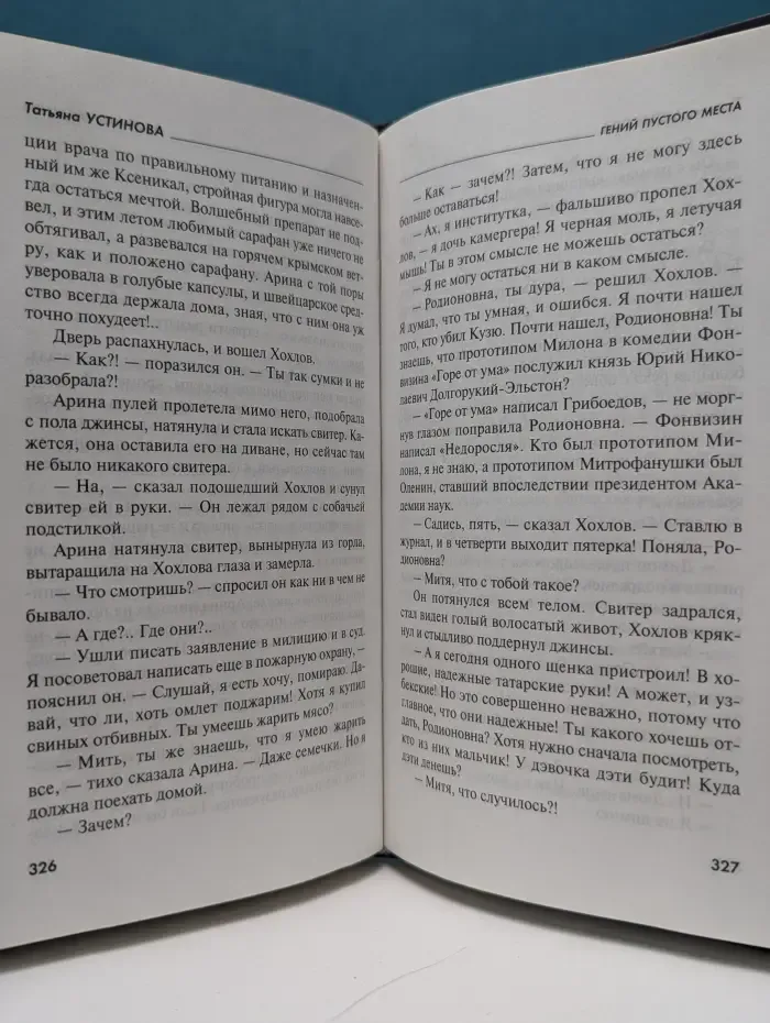 Первая среди лучших. Гений пустого места