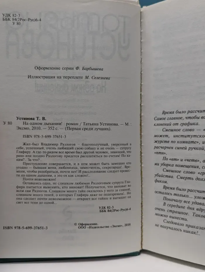 Первая среди лучших. На одном дыхании
