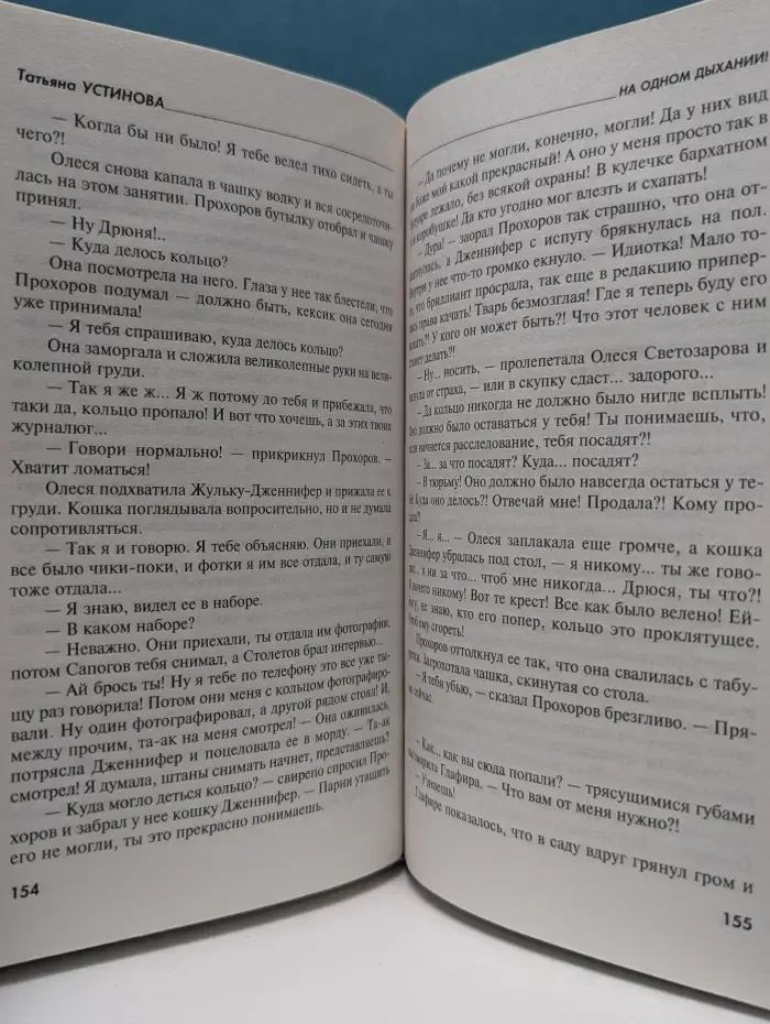 Первая среди лучших. На одном дыхании