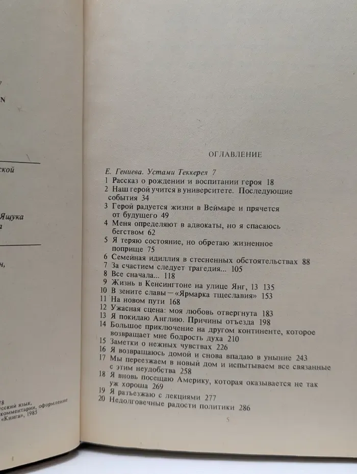Писатели о писателях. Записки викторианского джентльмена. Уильям Мейкпис Теккерей
