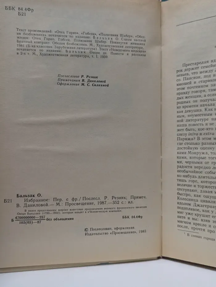 О. Бальзак. Избранное