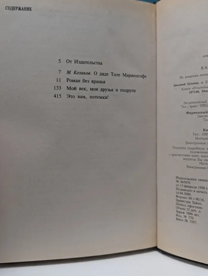 Мой 20 век. Бессмертная трилогия