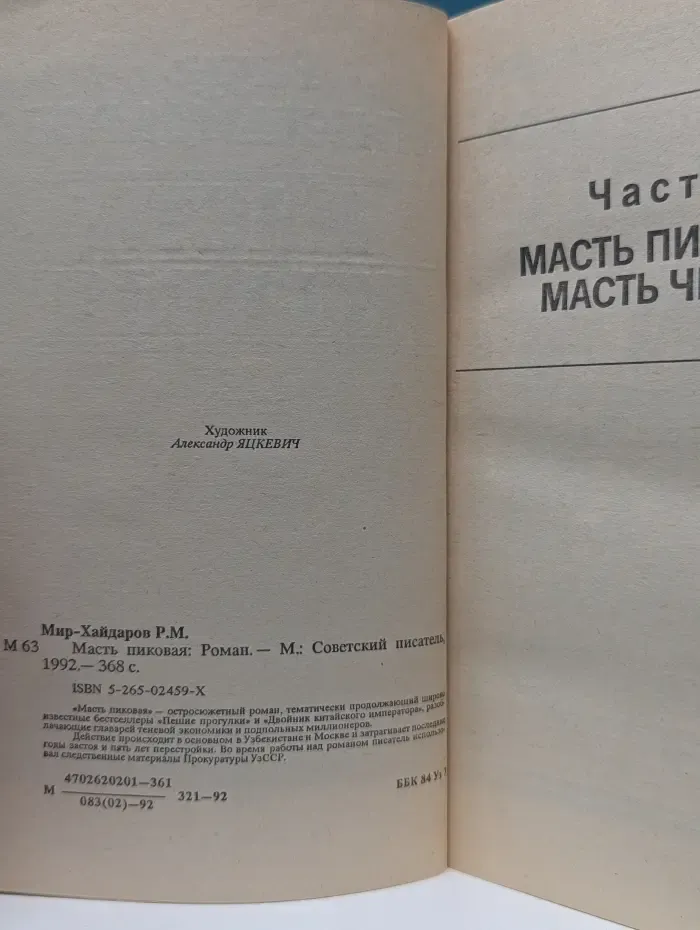 Масть пиковая