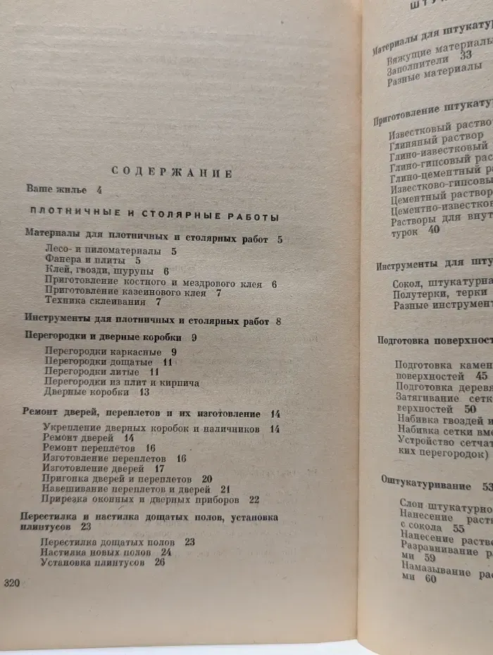 Ремонт квартиры своими силами