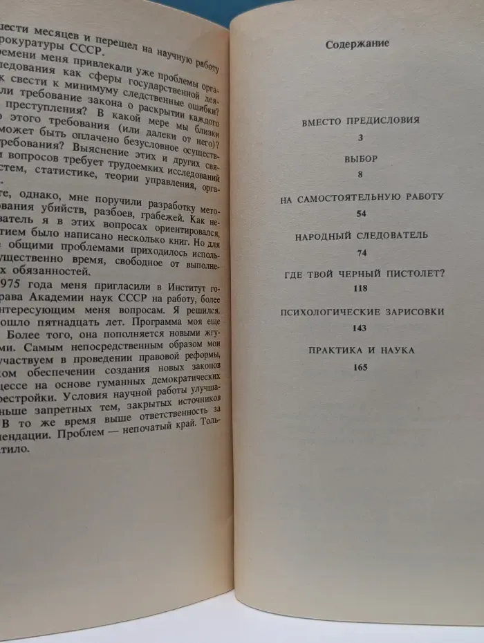 Я - следователь